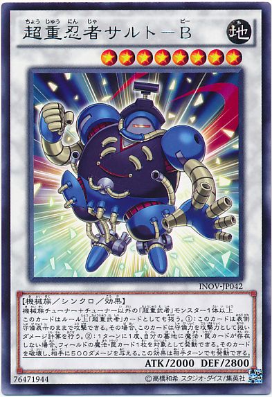 遊戯王 超重忍者サルト-B[INOV][INOV-JP042][レア]