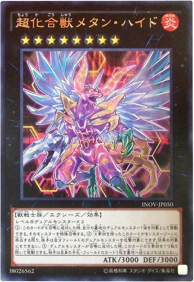 遊戯王 超化合獣メタン・ハイド[INOV][INOV-JP050][レア]