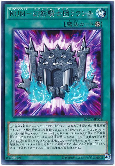 遊戯王 RUM-幻影騎士団ラウンチ[INOV][INOV-JP054][レア]