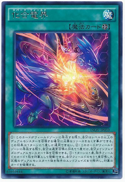 遊戯王 化合電界[INOV][INOV-JP059][レア]