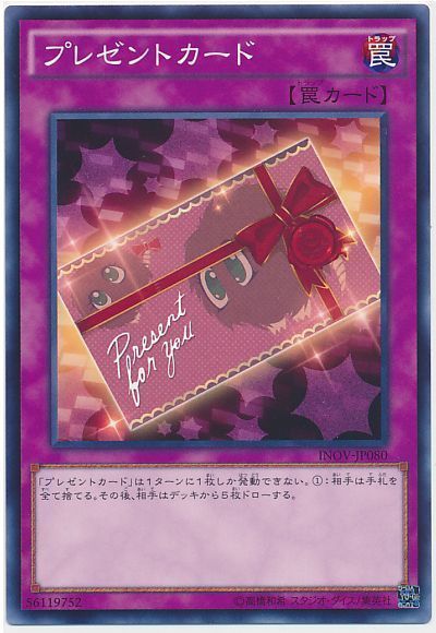 遊戯王 プレゼントカード[INOV][INOV-JP080][ノーマル]