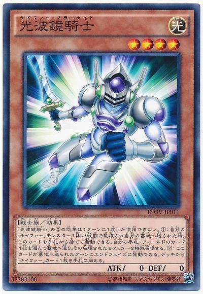遊戯王 光波鏡騎士[INOV][INOV-JP011][ノーマル]