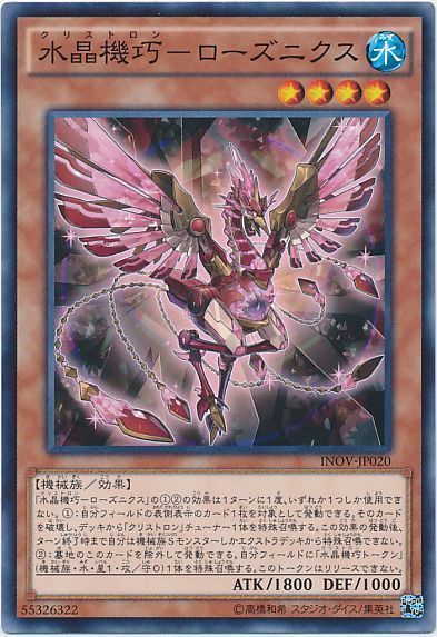 遊戯王 水晶機巧-ローズニクス[INOV][INOV-JP020][ノーマル]