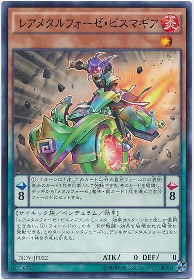 遊戯王 レアメタルフォーゼ・ビスマギア[INOV][INOV-JP022][ノーマル]