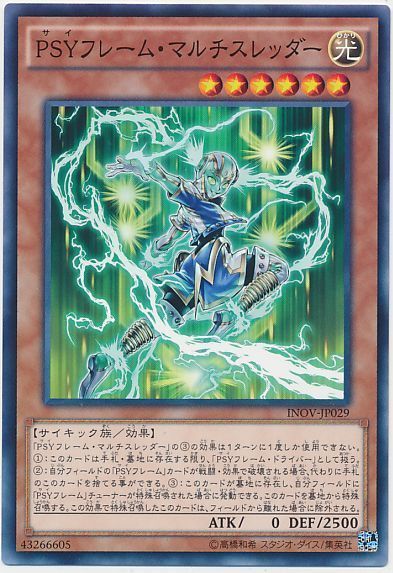 遊戯王 PSYフレーム・マルチスレッダー[INOV][INOV-JP029][ノーマル]