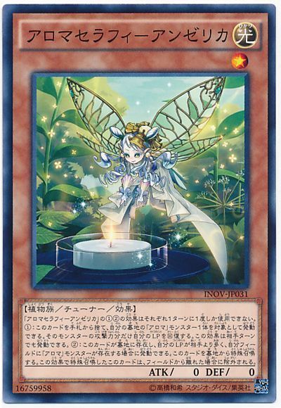 遊戯王 アロマセラフィ-アンゼリカ[INOV][INOV-JP031][ノーマル]