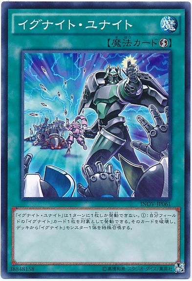 遊戯王 イグナイト・ユナイト[INOV][INOV-JP061][ノーマル]