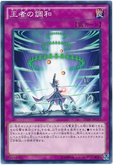 遊戯王 王者の調和[INOV][INOV-JP067][ノーマル]