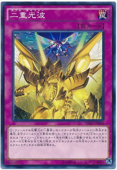 遊戯王 二重光波[INOV][INOV-JP068][ノーマル]