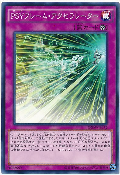 遊戯王 PSYフレーム・アクセラレーター[INOV][INOV-JP074][ノーマル]