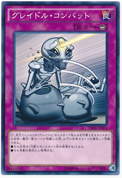 遊戯王 グレイドル・コンバット[INOV][INOV-JP075][ノーマル]