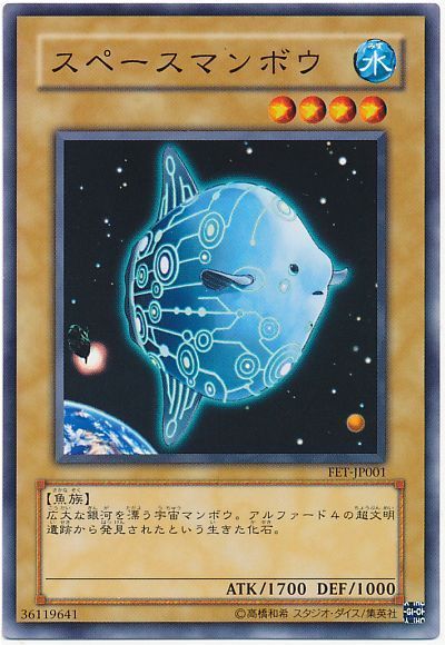 遊戯王 スペースマンボウ[FET][FET-JP001][ノーマル]