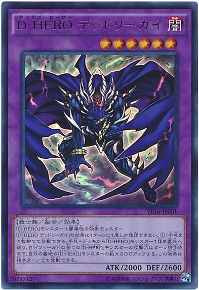 遊戯王 D-HERO デッドリーガイ[VP16][VP16-JP001][ウルトラ]