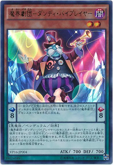 遊戯王 魔界劇団-ダンディ・バイプレイヤー[VP16][VP16-JP004][ウルトラ]