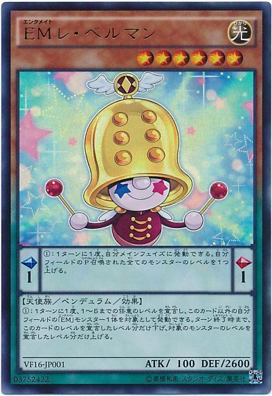 遊戯王 EMレ･ベルマン[VF16][VF16-JP001][ウルトラ]