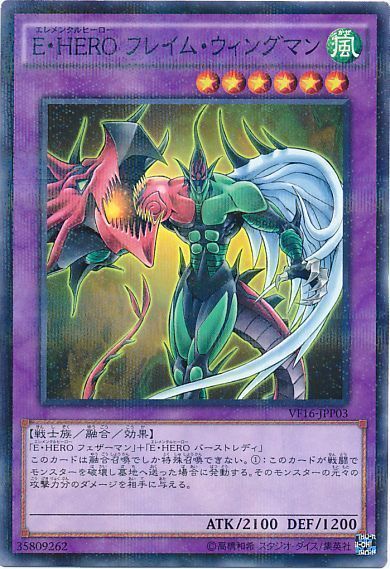 遊戯王 E・HERO フレイム・ウィングマン[VF16][VF16-JPP03][ノーパラ]