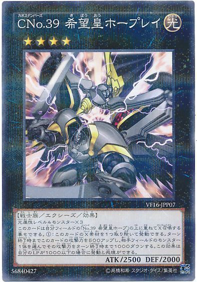 遊戯王 CNo.39 希望皇ホープレイ[VF16][VF16-JPP07][ノーパラ]