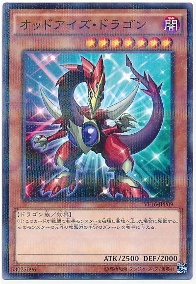 遊戯王 オッドアイズ・ドラゴン[VF16][VF16-JPP09][ノーパラ]