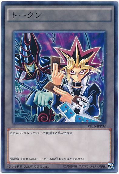 遊戯王 闇遊戯トークン[VF16][VF16-JPP02][ノーマル]