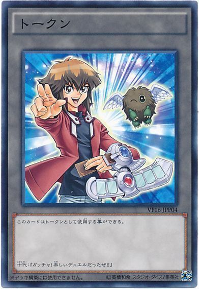 遊戯王 十代トークン[VF16][VF16-JPP04][ノーマル]