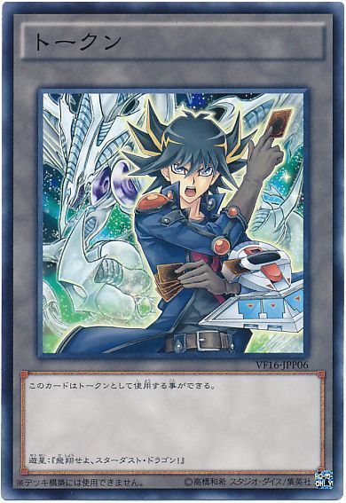 遊戯王 遊星トークン[VF16][VF16-JPP06][ノーマル]
