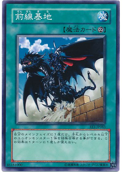 遊戯王 前線基地[エキスパート エディション さ行][EE1-JP083][ノーマル]