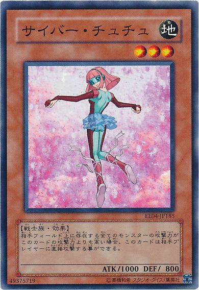 遊戯王 サイバー・チュチュ[エキスパート エディション さ行][EE04-JP185][ノーマル]
