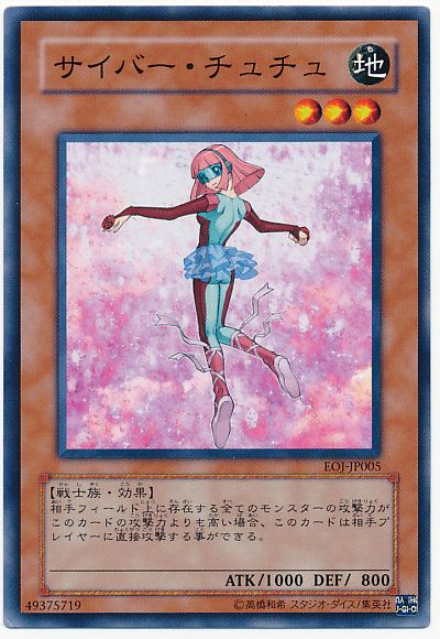 遊戯王 サイバー・チュチュ[EOJ][EOJ-JP005][ノーマル]