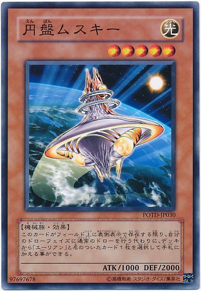 遊戯王 円盤ムスキー[POTD][POTD-JP030][ノーマル]