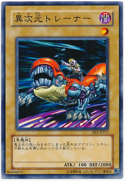 遊戯王 異次元トレーナー[エキスパート エディション あ行][EE1-JP217][ノーマル]
