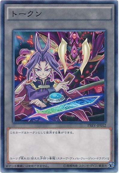 遊戯王 ユーリトークン(PREV-JP012)[PREV][PREV-JP012][ノーマル]