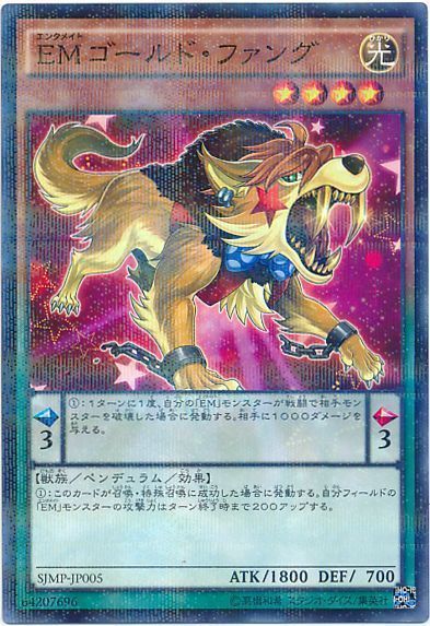 遊戯王 EMゴールド・ファング[本付属　あ行][SJMP-JP005][ノーパラ]