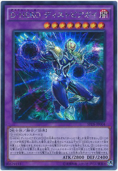 遊戯王 D-HERO ディストピアガイ[SPDS][SPDS-JP004][シク]