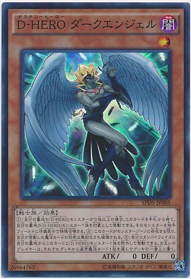 遊戯王 D-HERO ダークエンジェル[SPDS][SPDS-JP005][スーパー]