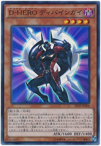 遊戯王 D-HERO ディバインガイ[SPDS][SPDS-JP006][スーパー]
