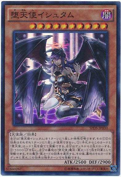 遊戯王 堕天使イシュタム[SPDS][SPDS-JP030][スーパー]