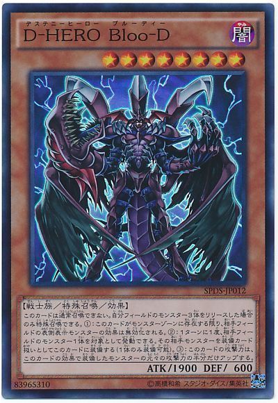 遊戯王 D-HERO Bloo-D[SPDS][SPDS-JP012][スーパー]