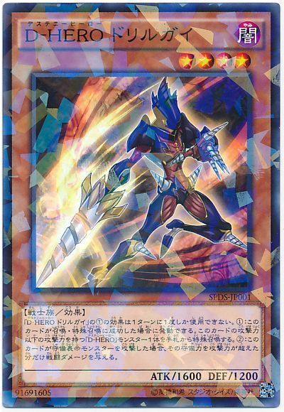 遊戯王 D-HERO ドリルガイ[SPDS][SPDS-JP001][ノーパラ]