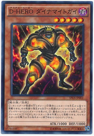 遊戯王 D-HERO ダイナマイトガイ[SPDS][SPDS-JP002][ノーマル]