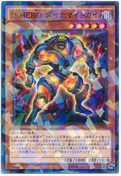 遊戯王 D-HERO ダイナマイトガイ[SPDS][SPDS-JP002][ノーパラ]