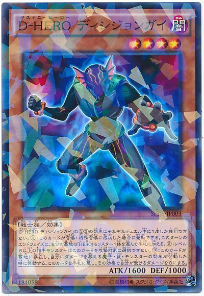 遊戯王 D-HERO ディシジョンガイ[SPDS][SPDS-JP003][ノーパラ]