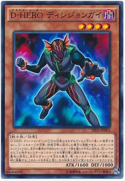 遊戯王 D-HERO ディシジョンガイ[SPDS][SPDS-JP003][ノーマル]