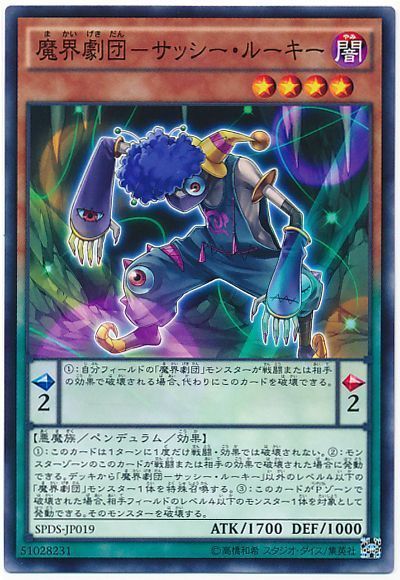 遊戯王 魔界劇団-サッシー・ルーキー[SPDS][SPDS-JP019][ノーマル]