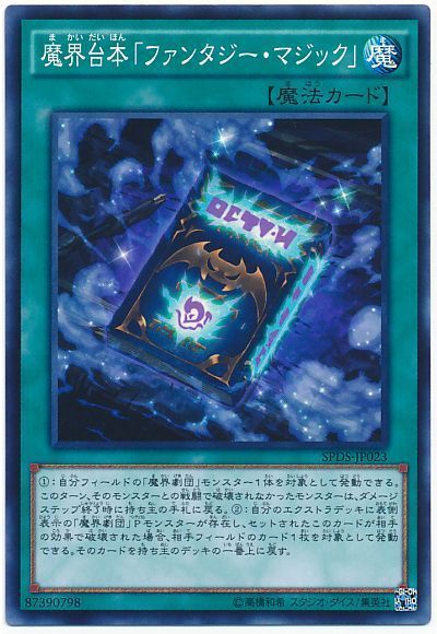 遊戯王 魔界台本「ファンタジー・マジック」[SPDS][SPDS-JP023][ノーマル]