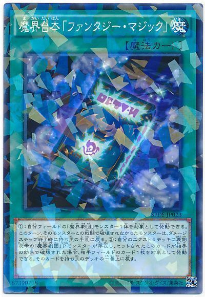 遊戯王 魔界台本「ファンタジー・マジック」[SPDS][SPDS-JP023][ノーパラ]
