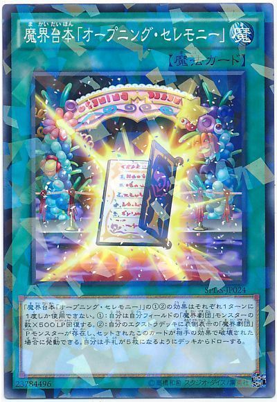 遊戯王 魔界台本「オープニング・セレモニー」[SPDS][SPDS-JP024][ノーパラ]