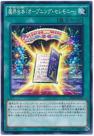 遊戯王 魔界台本「オープニング・セレモニー」[SPDS][SPDS-JP024][ノーマル]