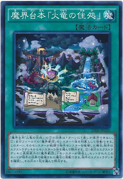 遊戯王 魔界台本「火竜の住処」[SPDS][SPDS-JP025][ノーマル]