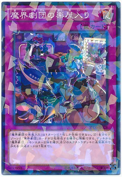 遊戯王 魔界劇団の楽屋入り[SPDS][SPDS-JP028][ノーパラ]