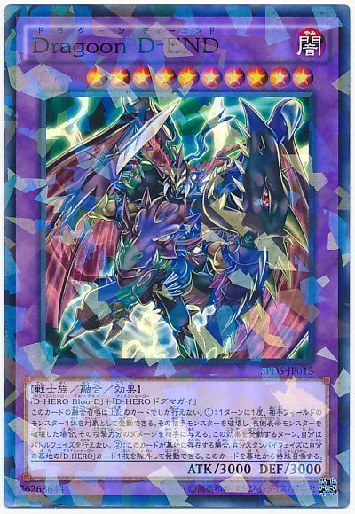 遊戯王 Dragoon D-END[SPDS][SPDS-JP013][ノーパラ]